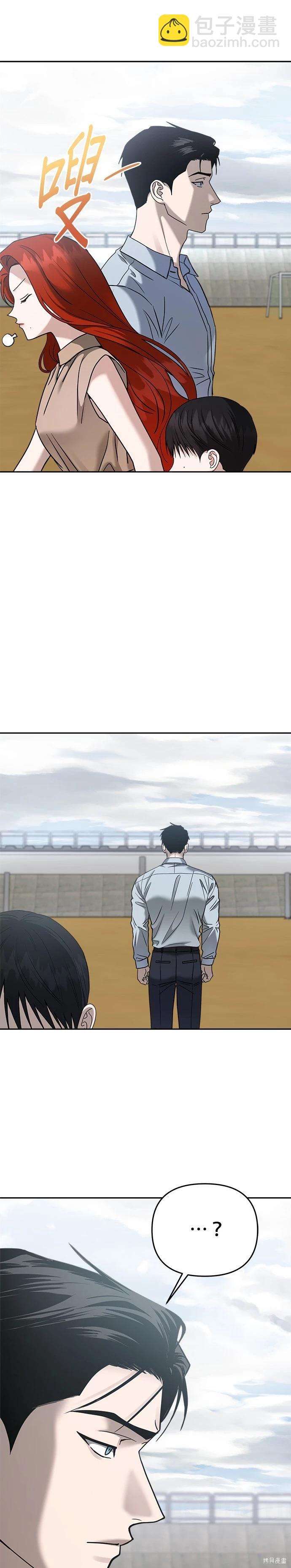 請以惡魔之名喚我 - 第88話 - 5