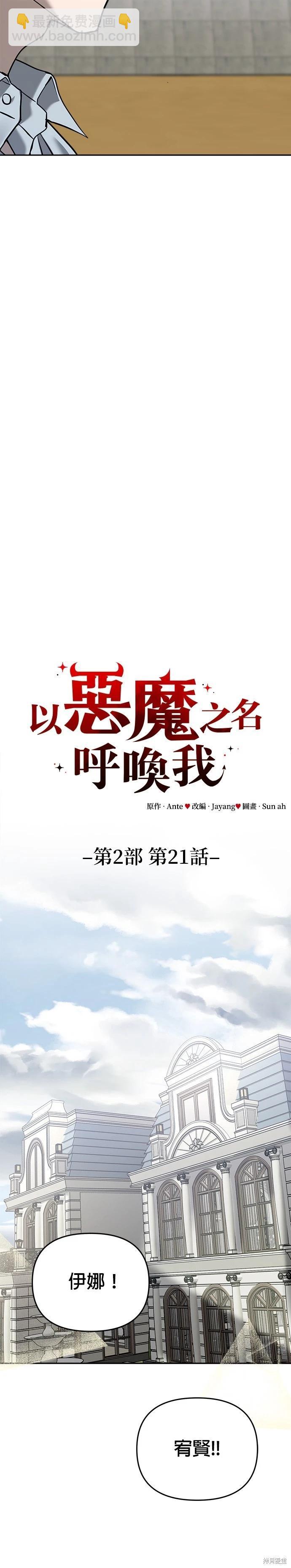 請以惡魔之名喚我 - 第88話 - 6