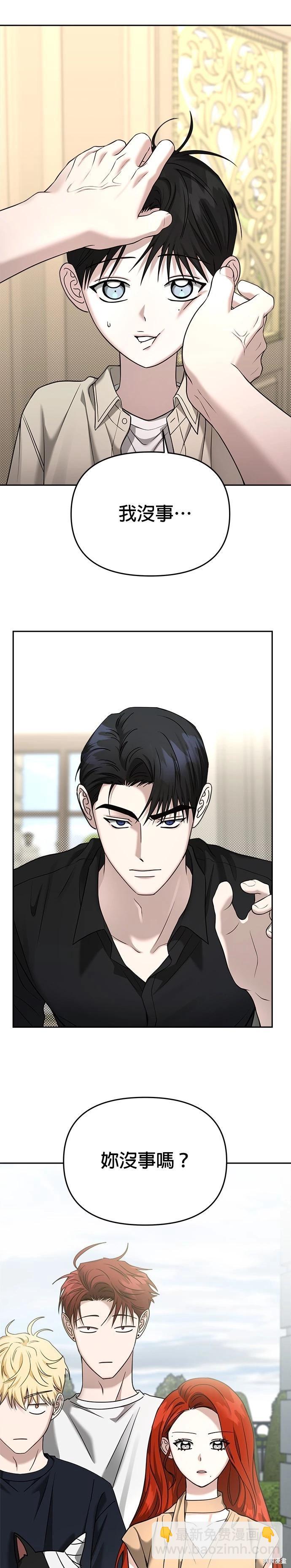 請以惡魔之名喚我 - 第88話 - 7