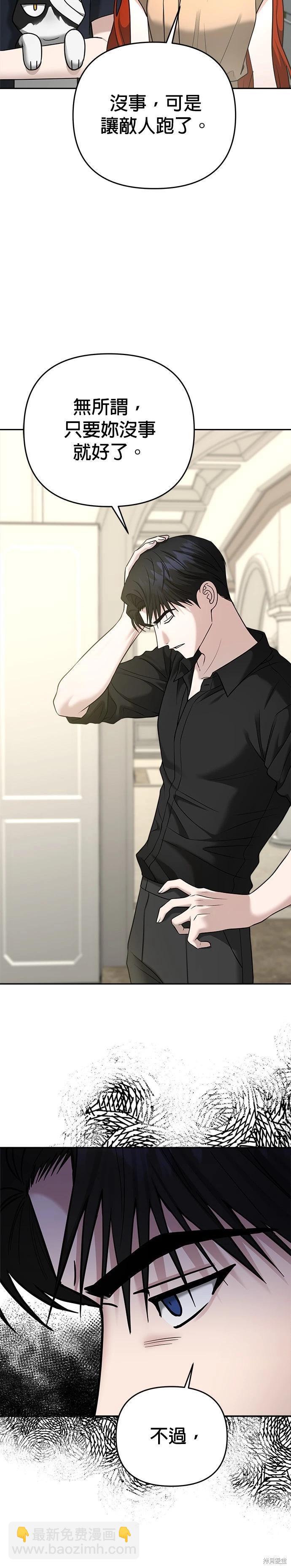 請以惡魔之名喚我 - 第88話 - 1