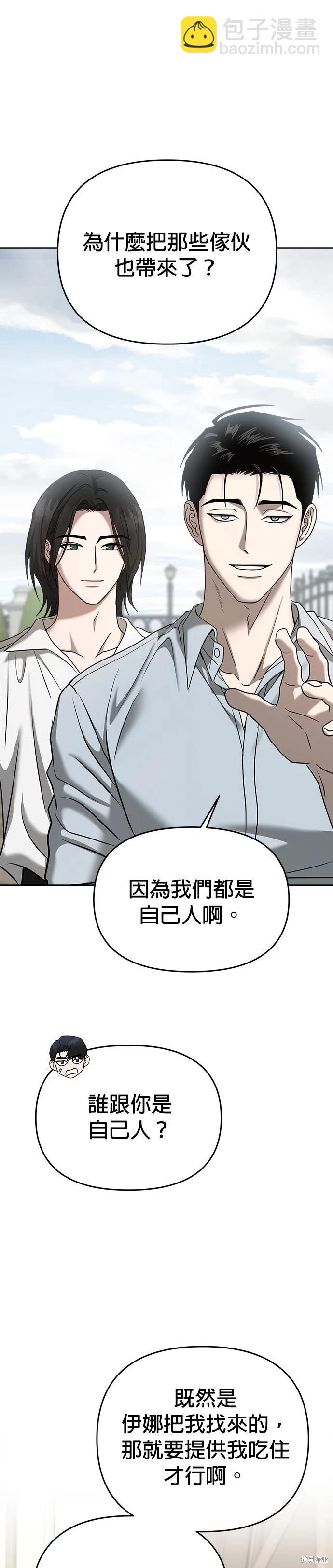 請以惡魔之名喚我 - 第88話 - 2