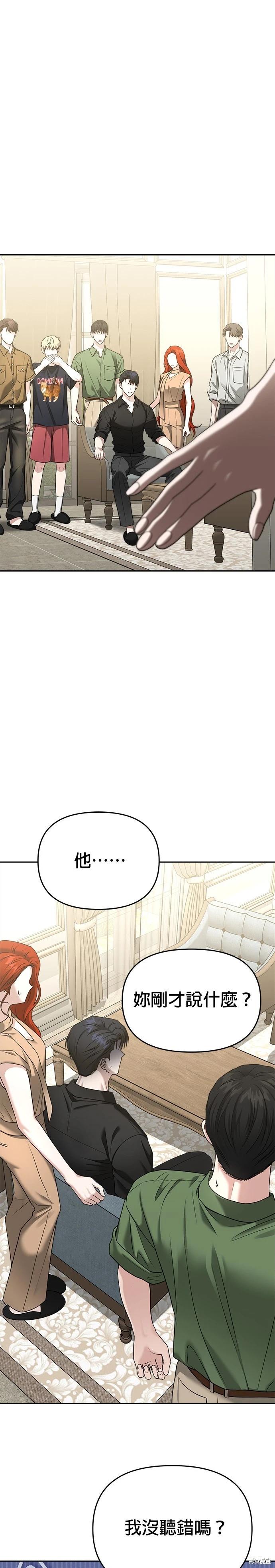 請以惡魔之名喚我 - 第90話 - 1