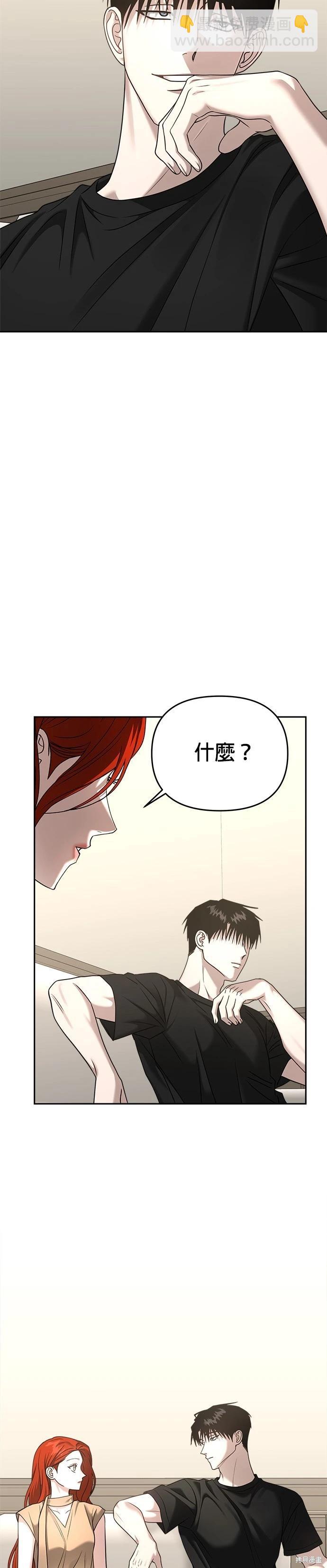 請以惡魔之名喚我 - 第90話 - 1