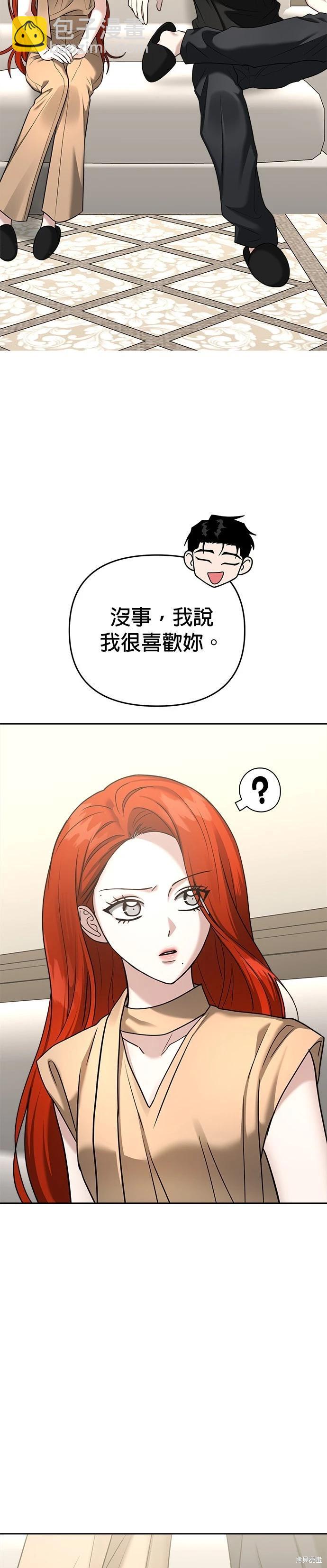 請以惡魔之名喚我 - 第90話 - 2