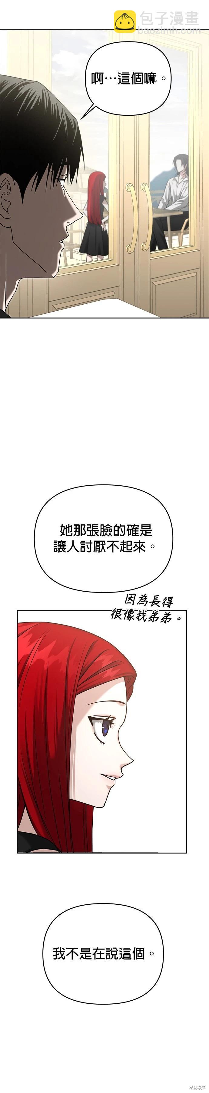 請以惡魔之名喚我 - 第90話 - 4