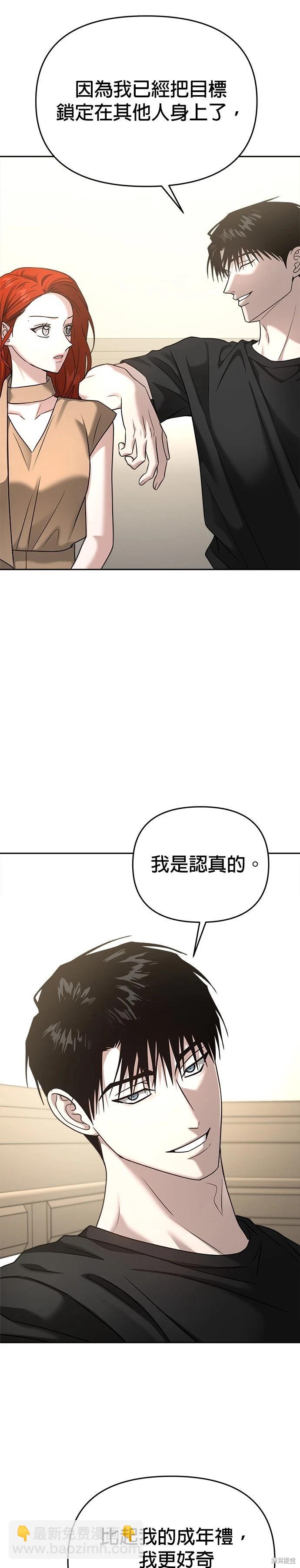 請以惡魔之名喚我 - 第90話 - 6