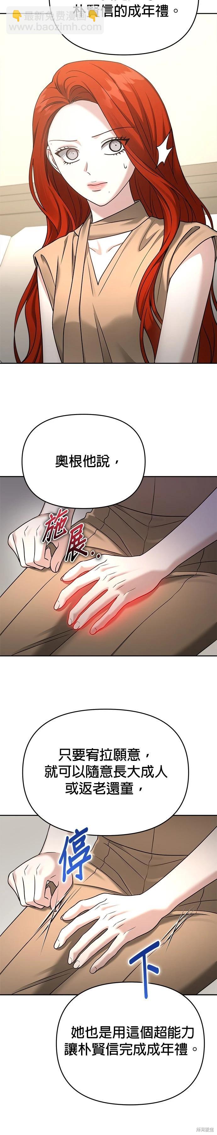 請以惡魔之名喚我 - 第90話 - 1