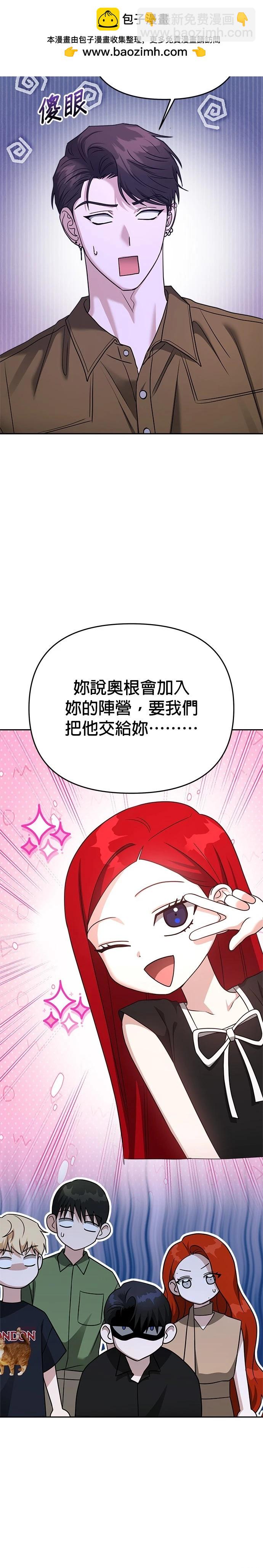 請以惡魔之名喚我 - 第90話 - 2