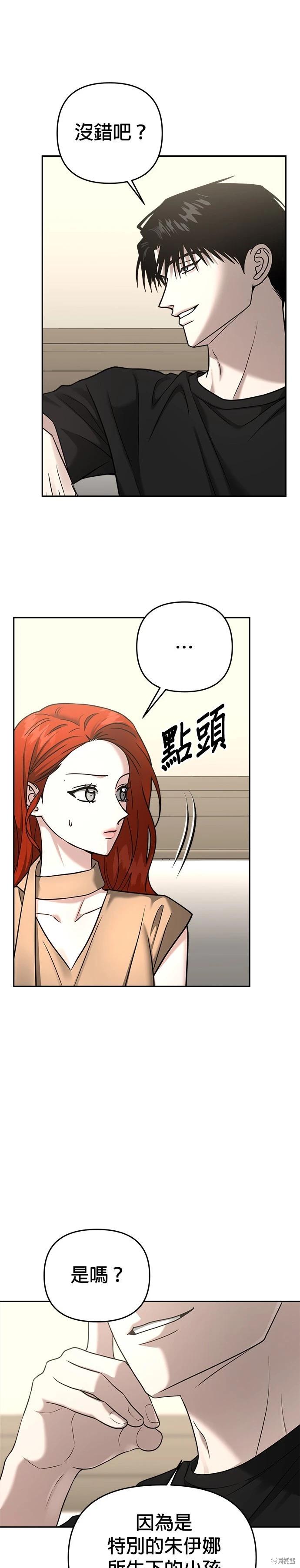 請以惡魔之名喚我 - 第90話 - 2