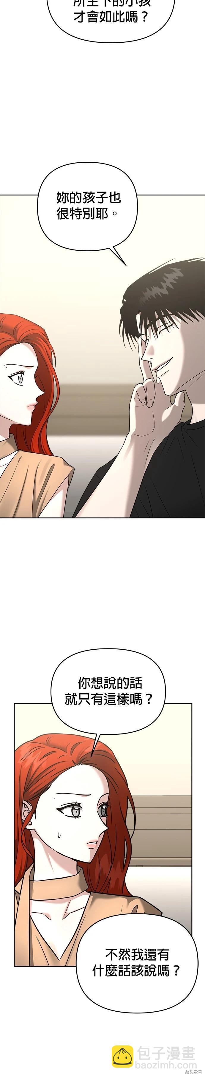 請以惡魔之名喚我 - 第90話 - 3