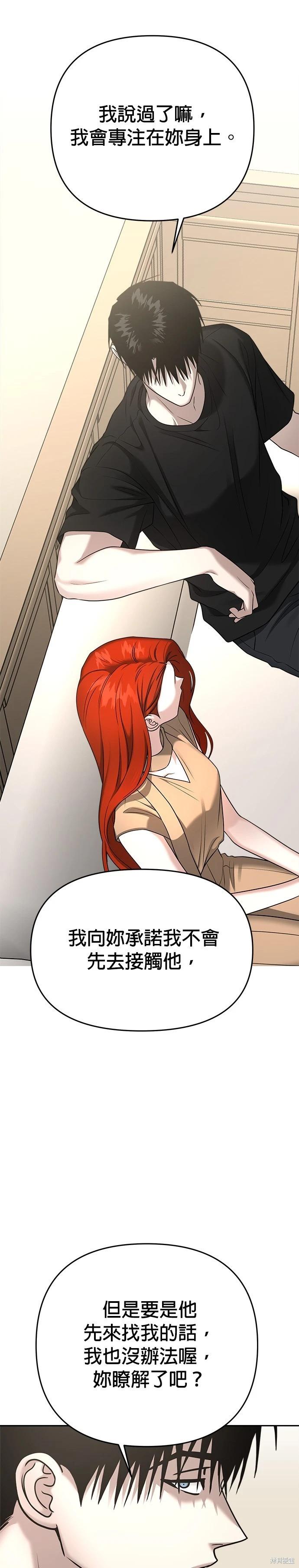 請以惡魔之名喚我 - 第90話 - 4