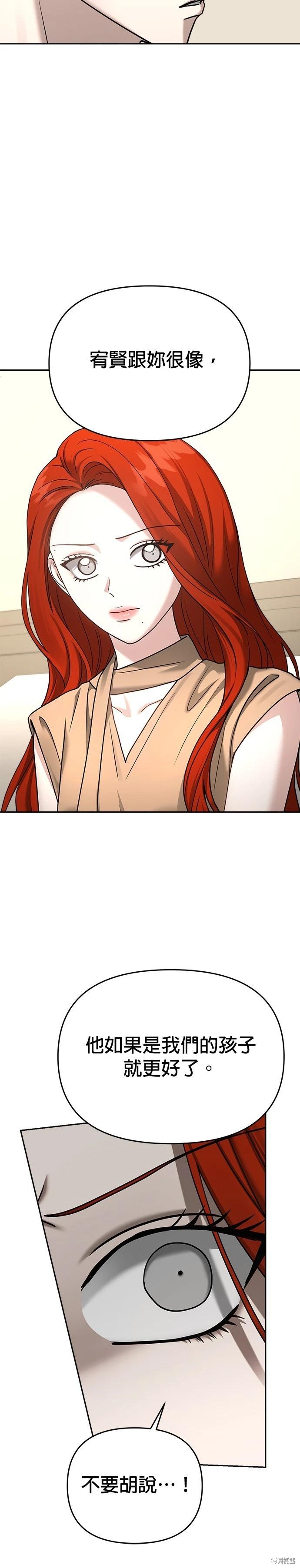 請以惡魔之名喚我 - 第90話 - 5