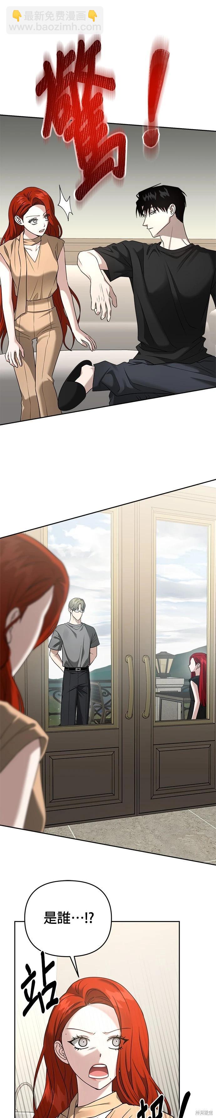 請以惡魔之名喚我 - 第90話 - 6