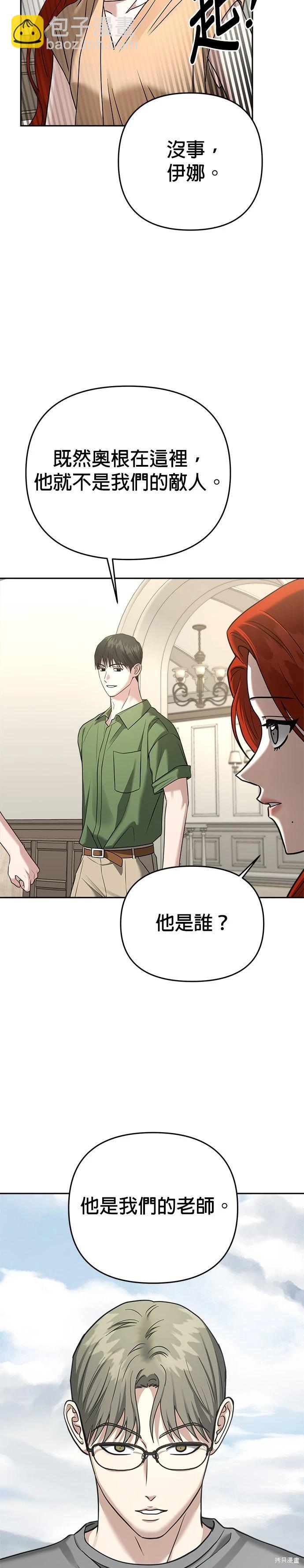 請以惡魔之名喚我 - 第90話 - 1