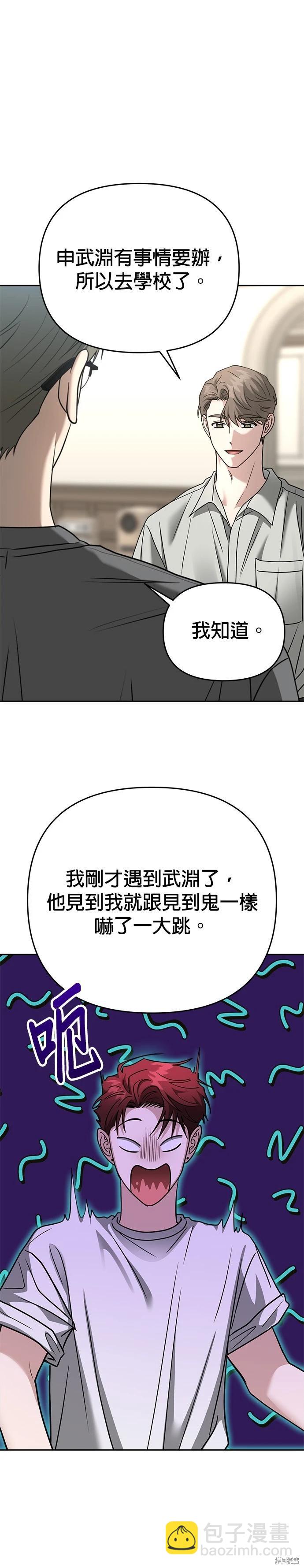 請以惡魔之名喚我 - 第90話 - 3