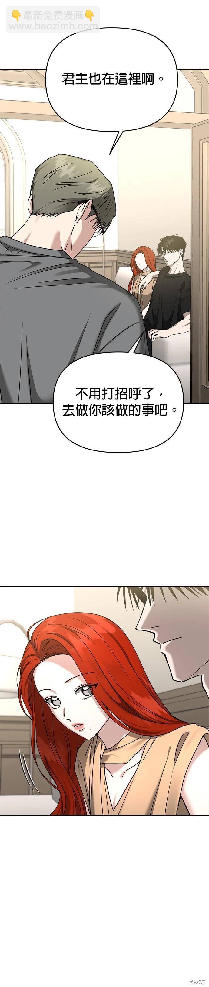 請以惡魔之名喚我 - 第90話 - 4