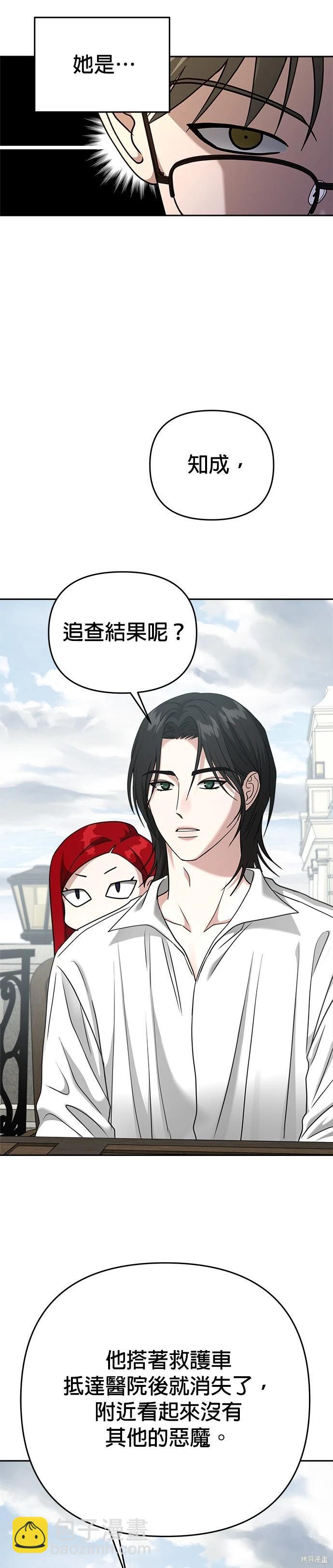 請以惡魔之名喚我 - 第90話 - 5