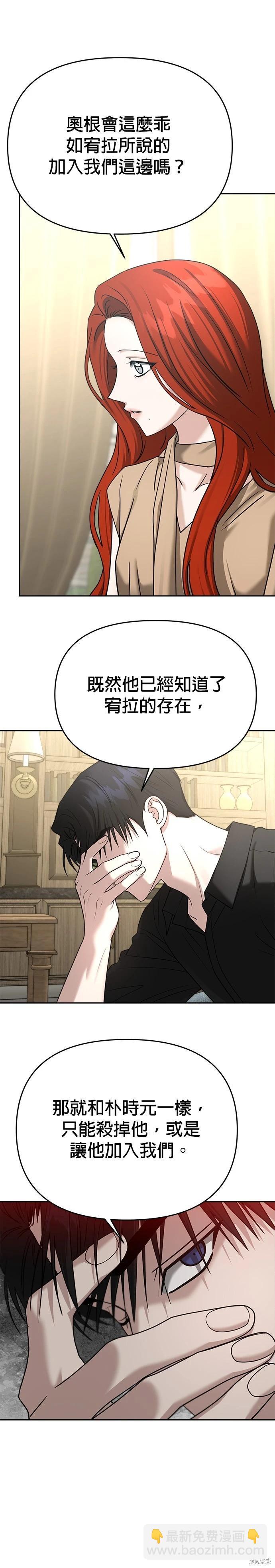 請以惡魔之名喚我 - 第90話 - 3