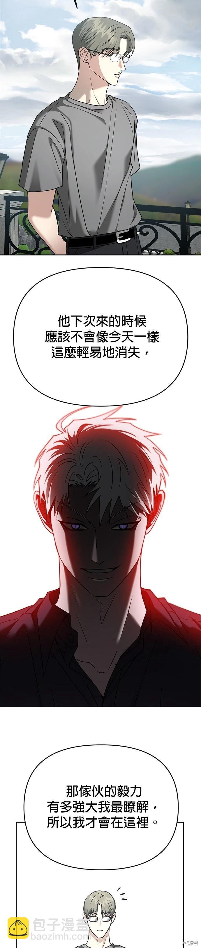 請以惡魔之名喚我 - 第90話 - 6