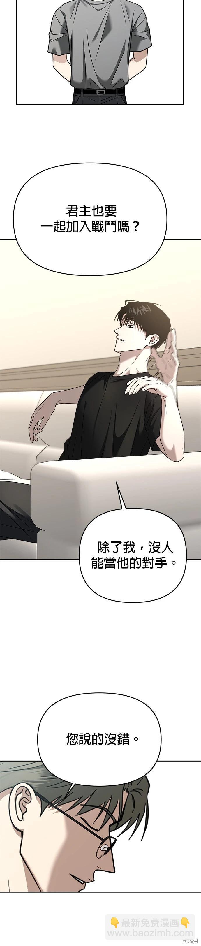 請以惡魔之名喚我 - 第90話 - 1