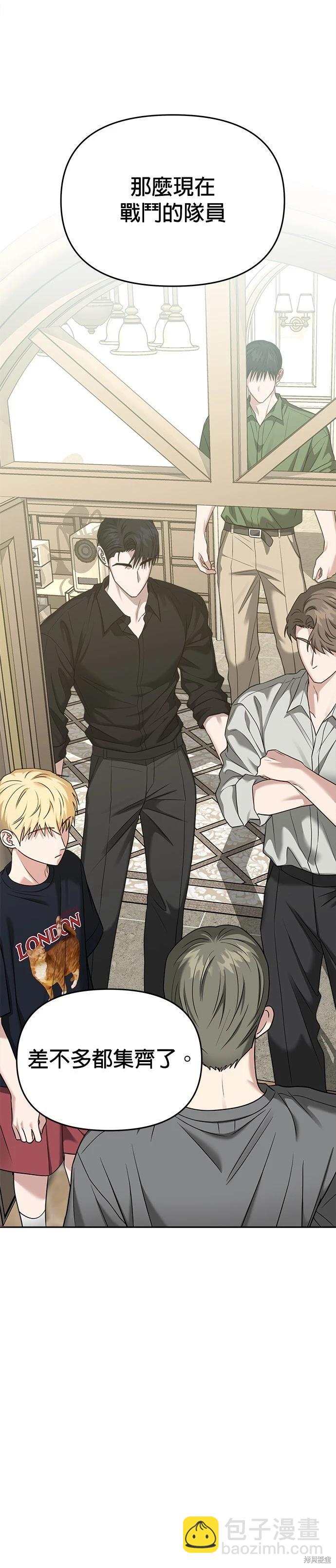 請以惡魔之名喚我 - 第90話 - 2