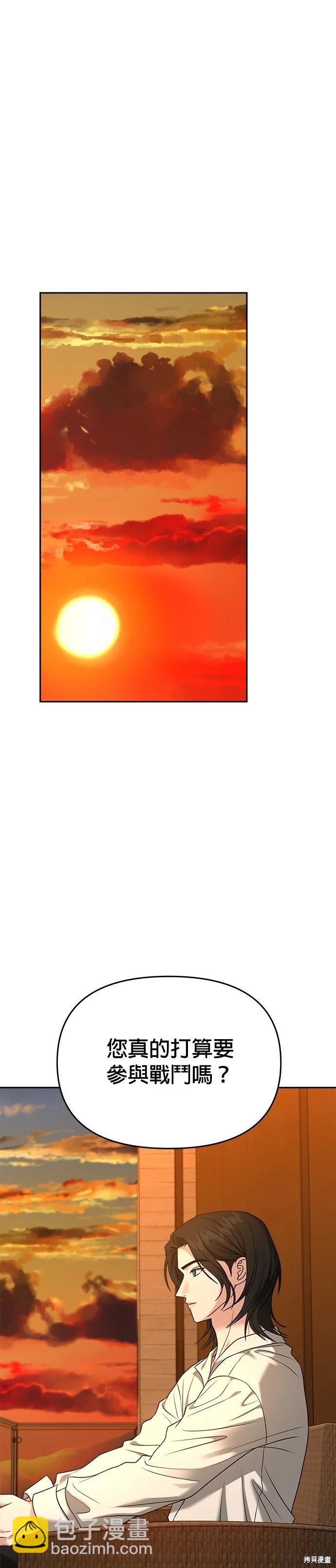 請以惡魔之名喚我 - 第90話 - 4