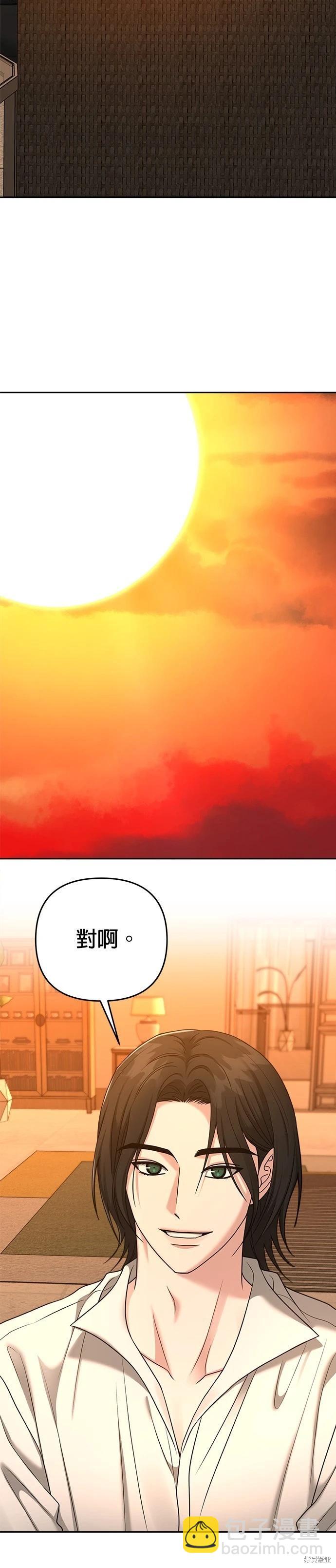 請以惡魔之名喚我 - 第90話 - 5