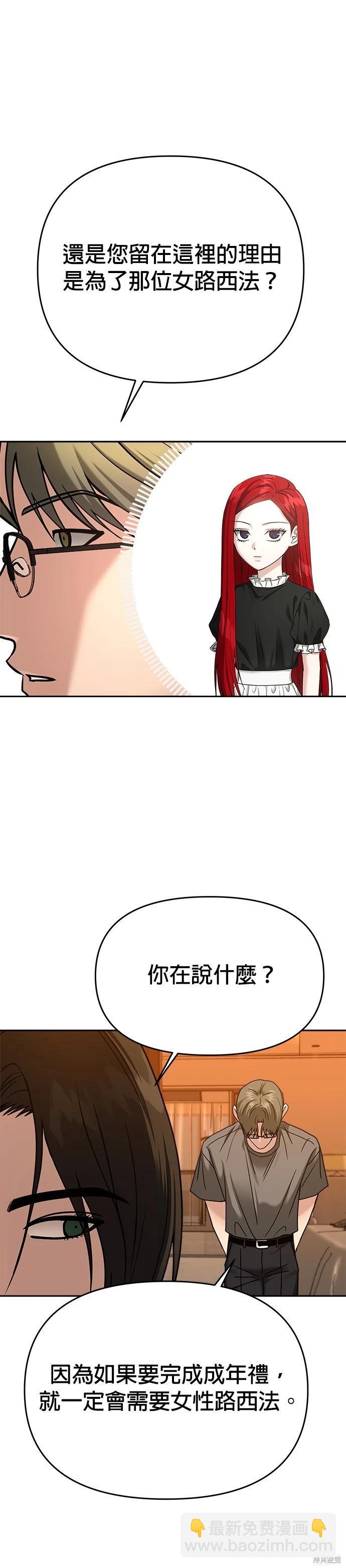 請以惡魔之名喚我 - 第90話 - 6