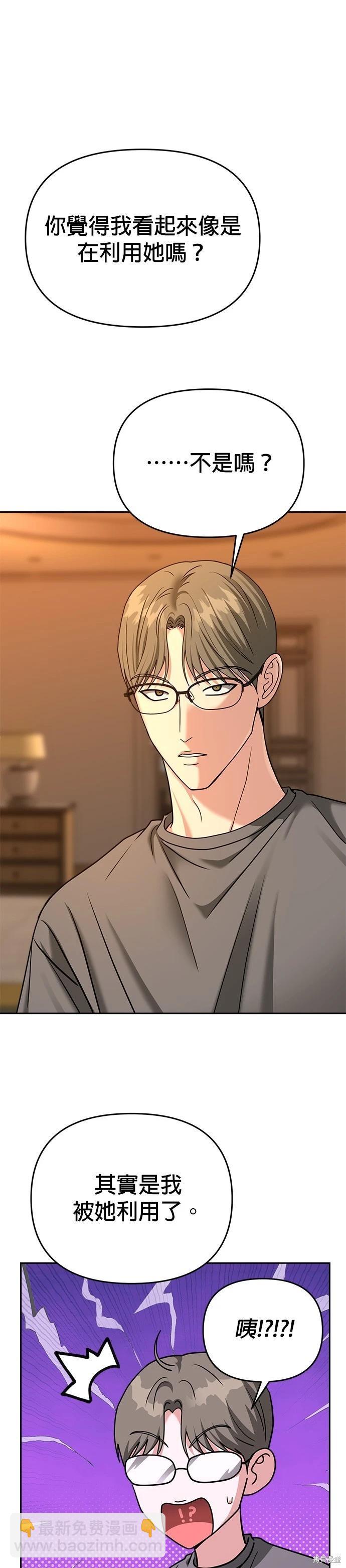 請以惡魔之名喚我 - 第90話 - 1