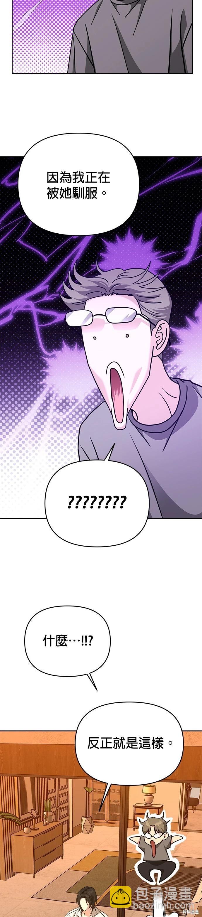 請以惡魔之名喚我 - 第90話 - 2