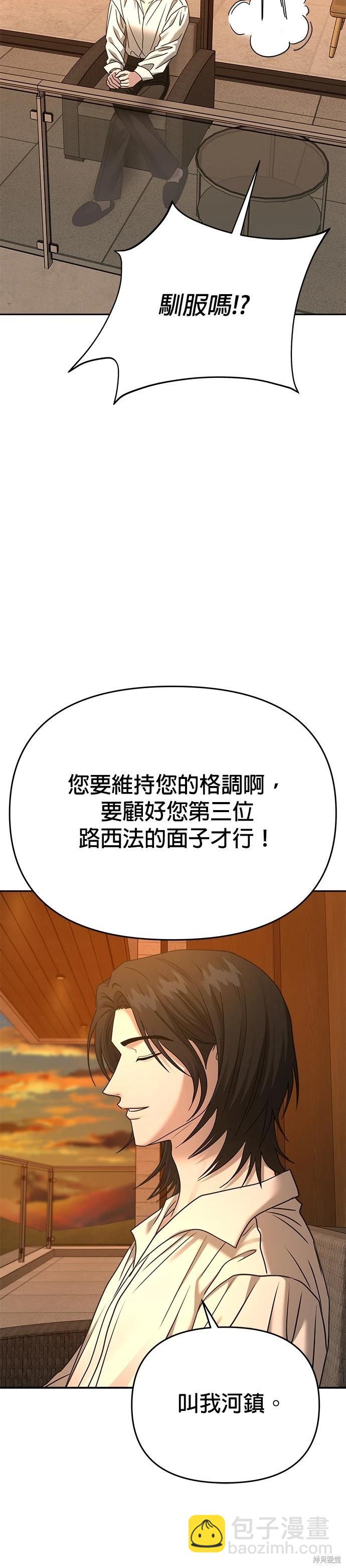 請以惡魔之名喚我 - 第90話 - 3