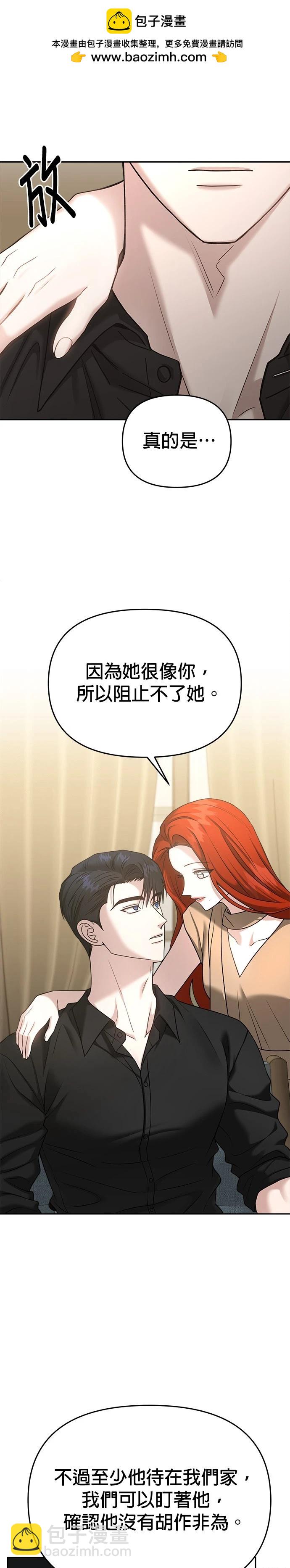 請以惡魔之名喚我 - 第90話 - 4