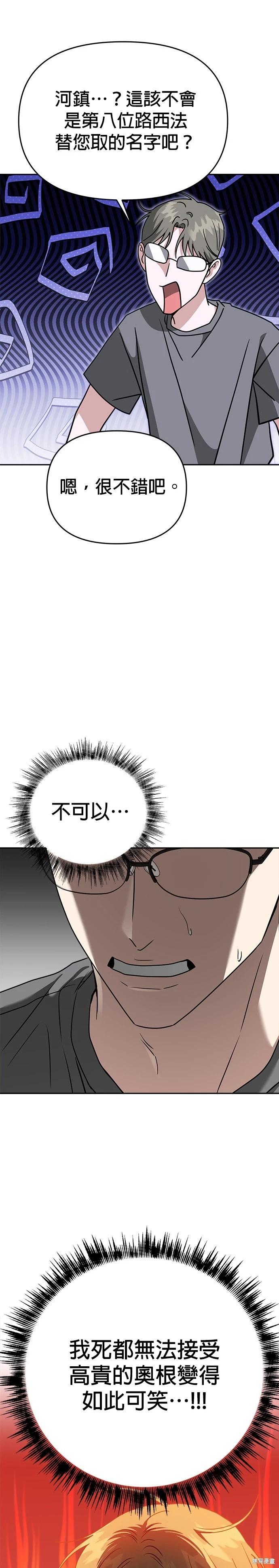 請以惡魔之名喚我 - 第90話 - 4