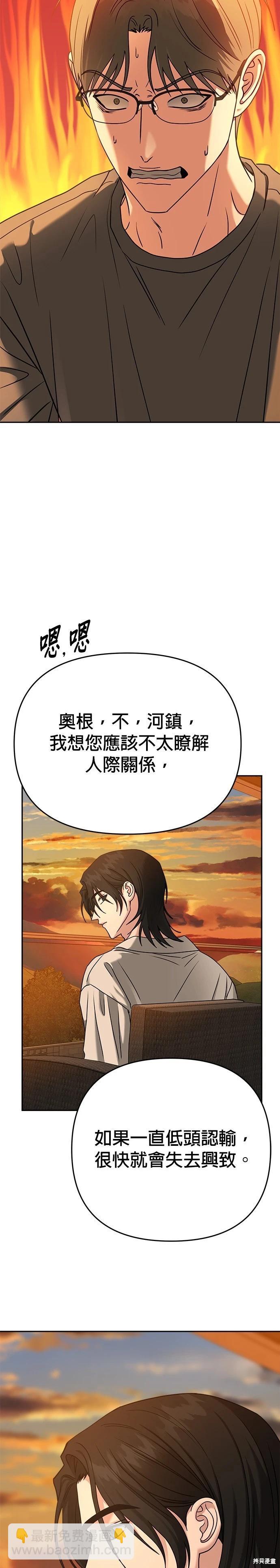 請以惡魔之名喚我 - 第90話 - 5