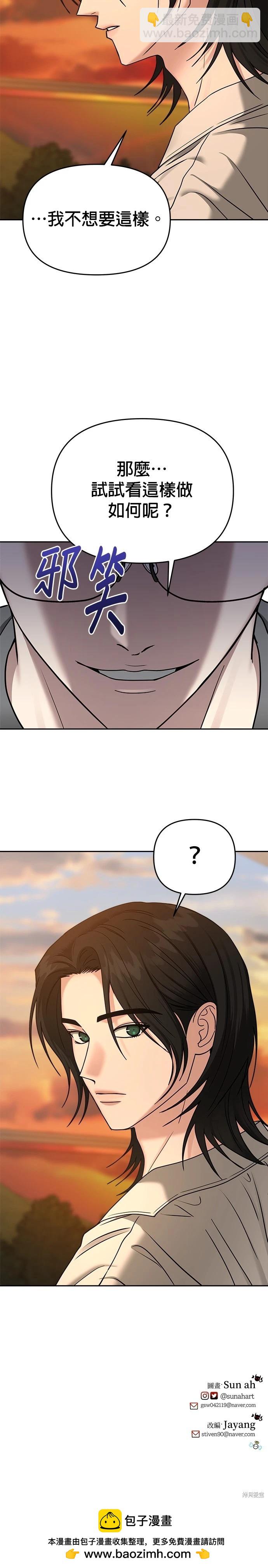 請以惡魔之名喚我 - 第90話 - 6