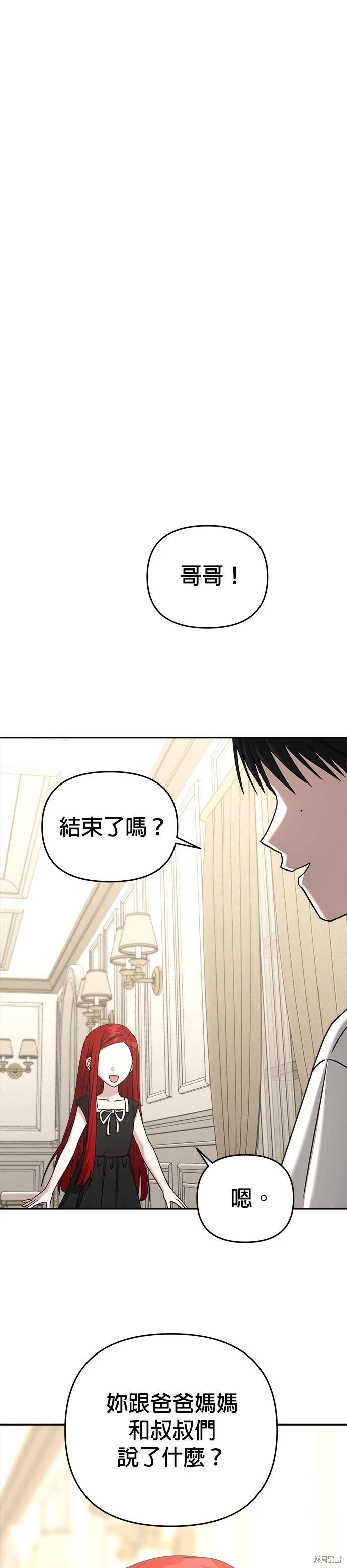 請以惡魔之名喚我 - 第90話 - 2