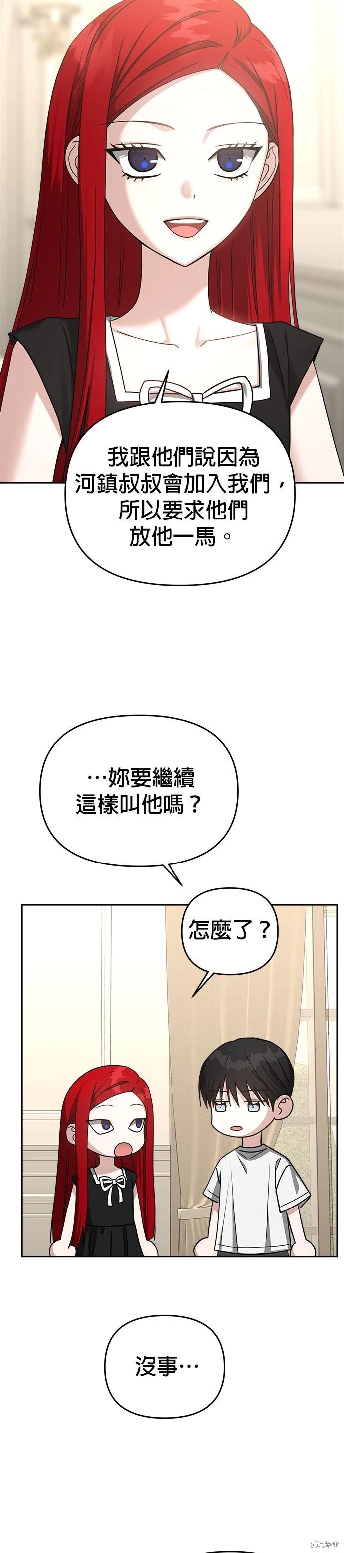 請以惡魔之名喚我 - 第90話 - 3