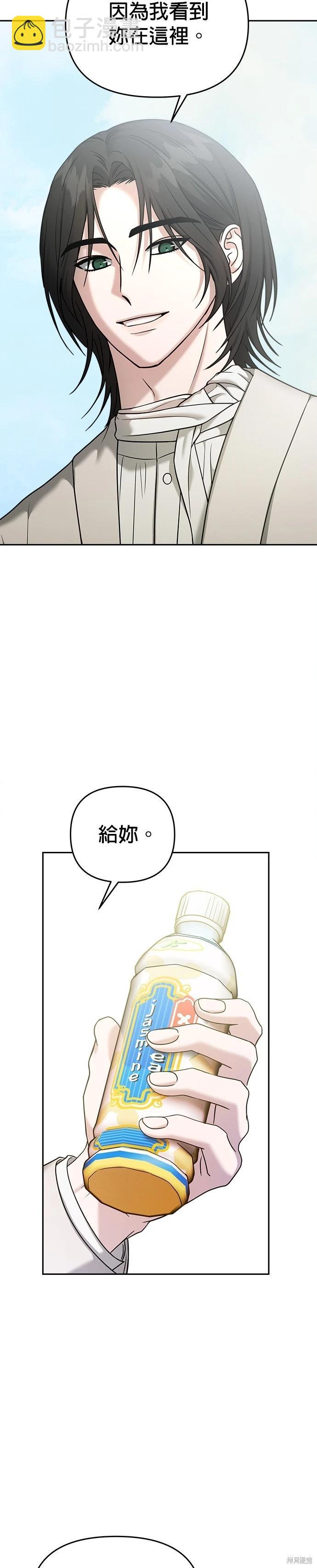 請以惡魔之名喚我 - 第92話 - 3
