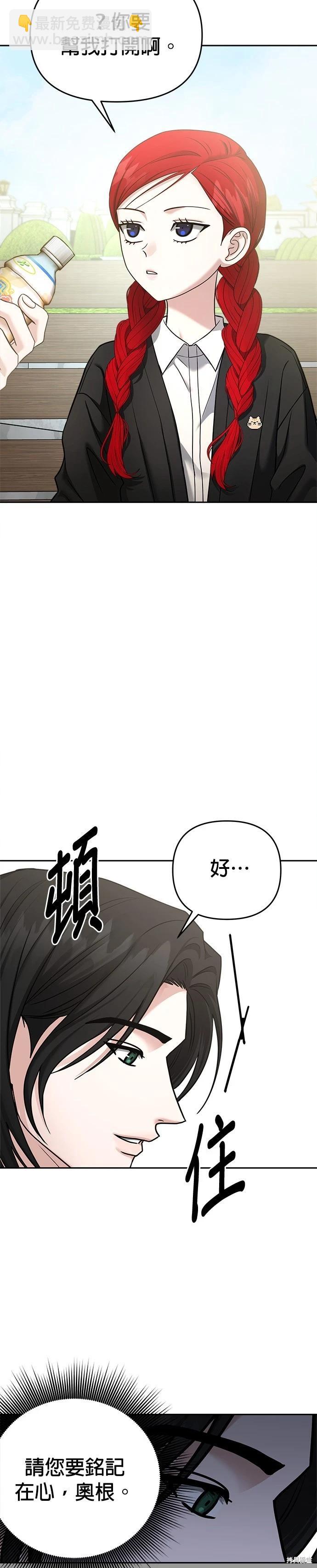 請以惡魔之名喚我 - 第92話 - 4