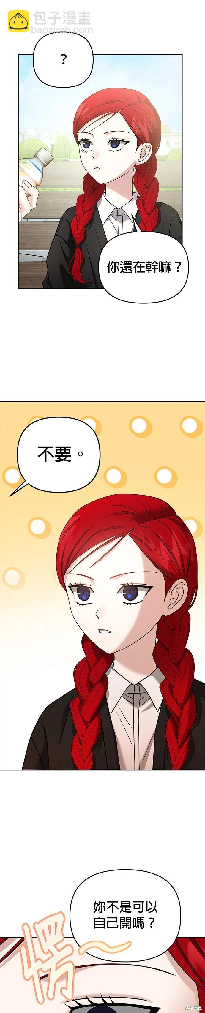 請以惡魔之名喚我 - 第92話 - 6