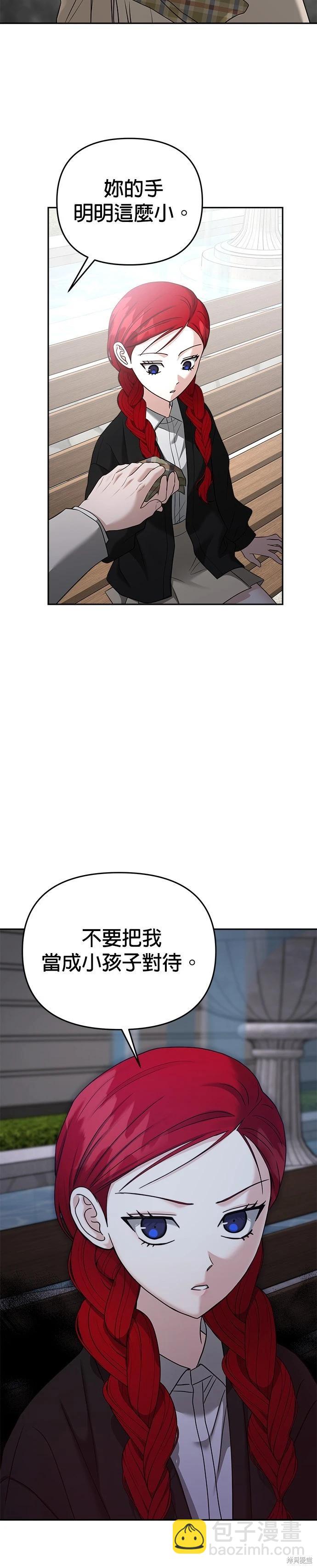 請以惡魔之名喚我 - 第92話 - 2