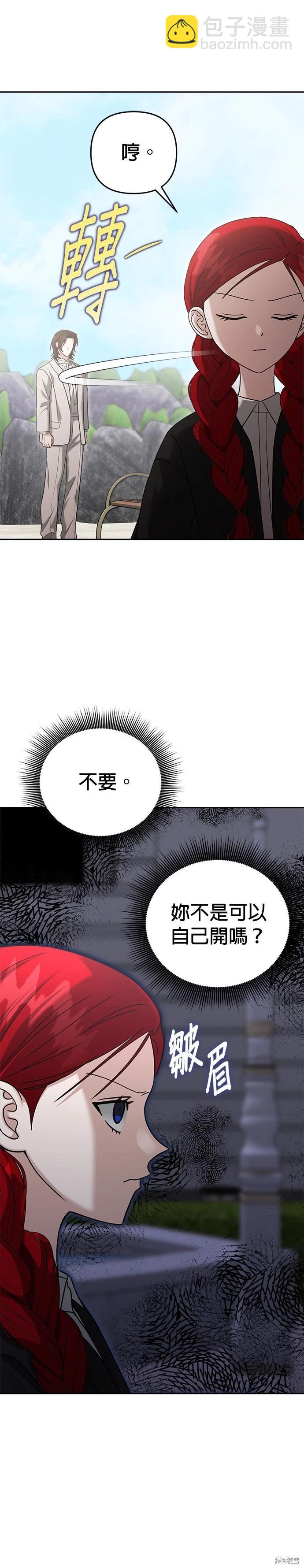 請以惡魔之名喚我 - 第92話 - 3