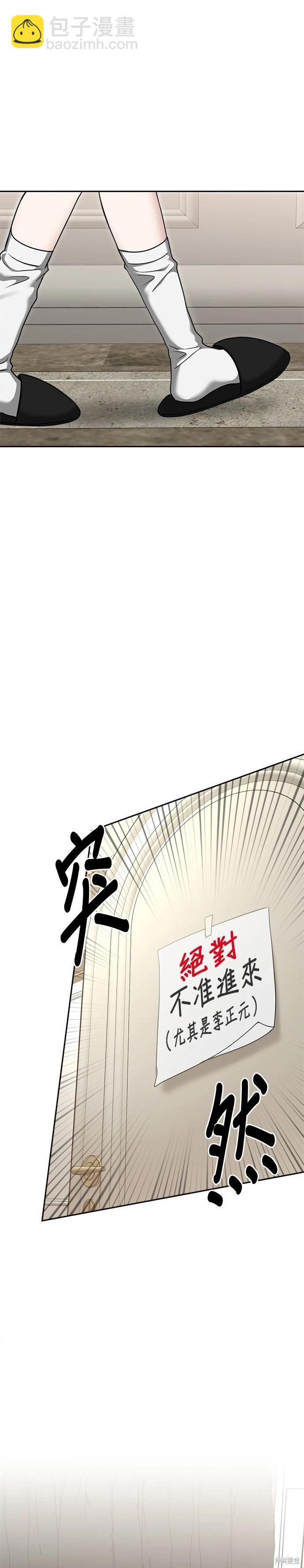 請以惡魔之名喚我 - 第92話 - 4
