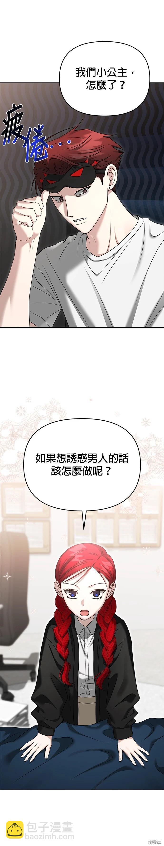 請以惡魔之名喚我 - 第92話 - 6