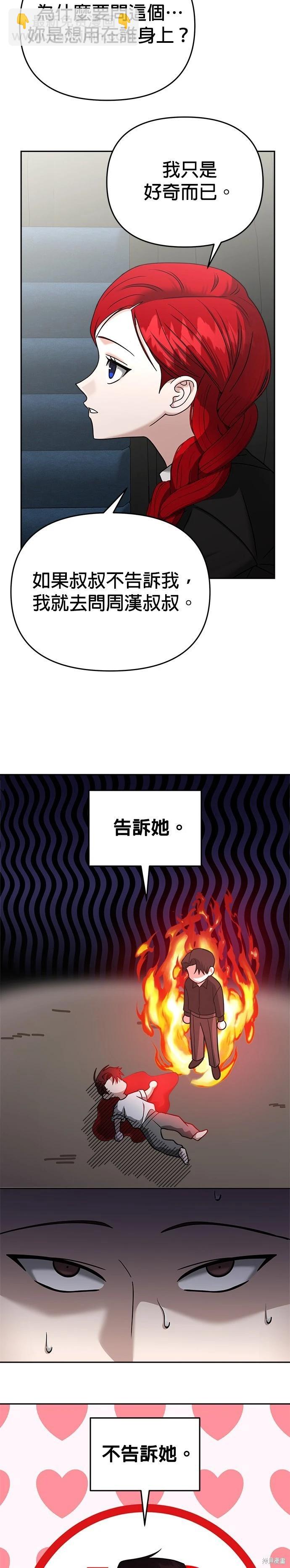 請以惡魔之名喚我 - 第92話 - 1