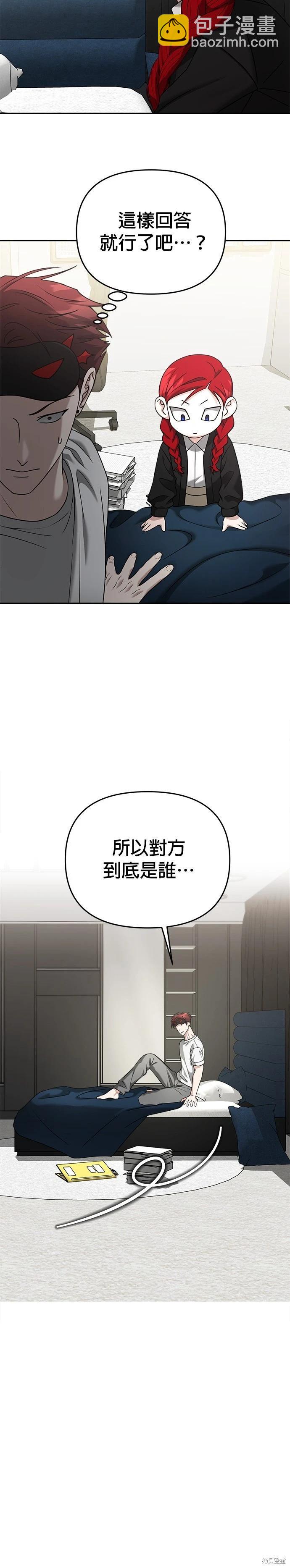 請以惡魔之名喚我 - 第92話 - 3