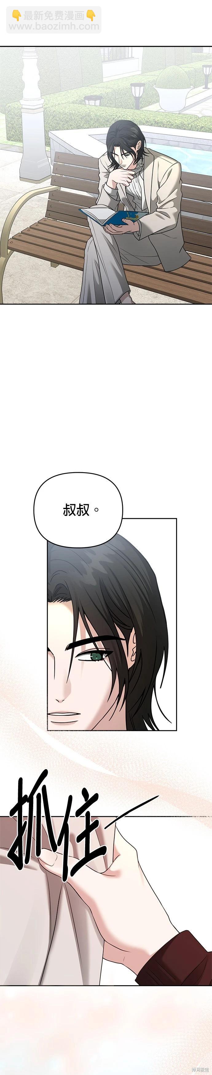 請以惡魔之名喚我 - 第92話 - 4