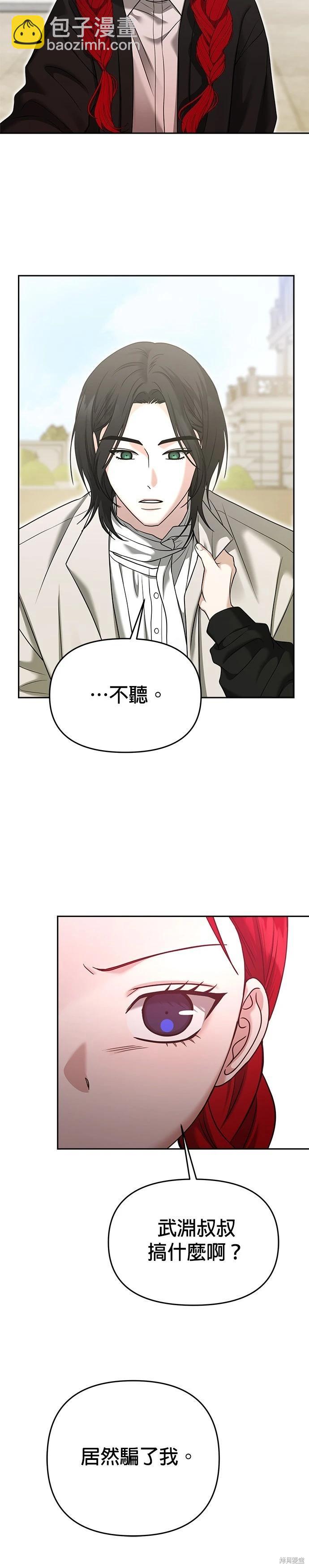 請以惡魔之名喚我 - 第92話 - 6