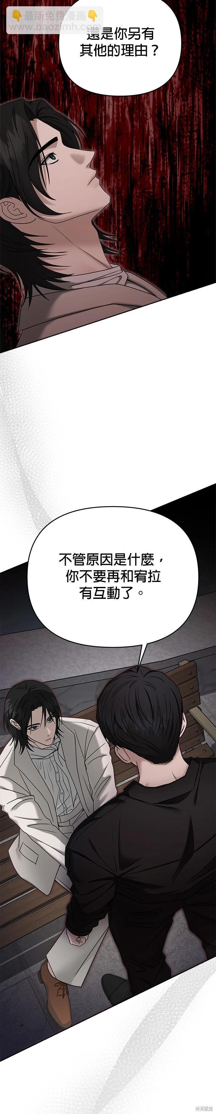 請以惡魔之名喚我 - 第92話 - 3