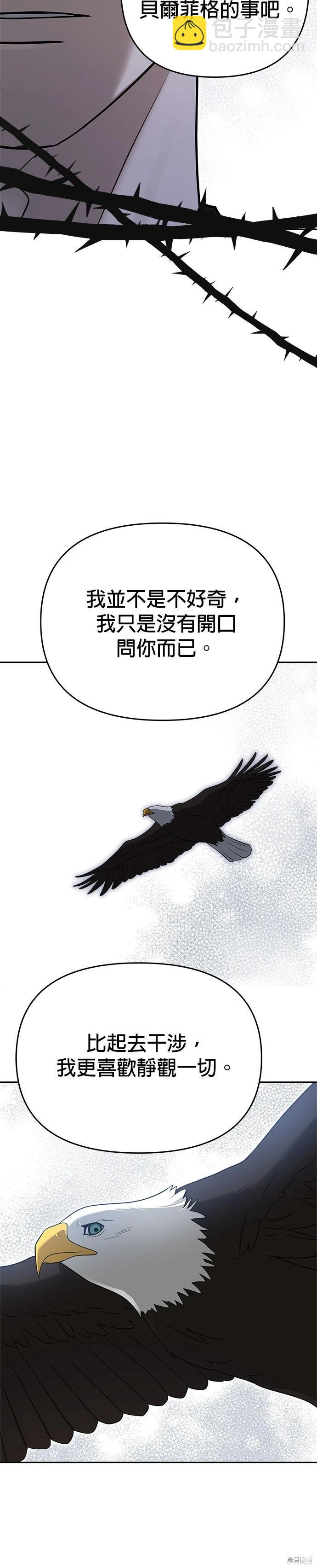 請以惡魔之名喚我 - 第92話 - 6